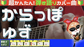 スーダラ節 星野源 カバー ギター 弾き語り Youtube