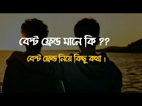 ভিডিও: ফ্রন্ড মানে কি?