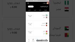 جدول مباريات كأس الامم الافريقيه