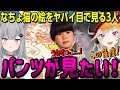 なちょ猫の絵を下心全開で眺める小森めと・トナカイト・ゆきお【なちょ猫/トナカイト/ゆきお/甘城なつき/Rust/切り抜き】