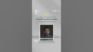 هل التطبيع يمنح الضوء الأخضر لإسرائيل لزيادة جرائمها هذا ما قاله محمود عباس وأنتم ما رأيكم 
