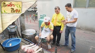 บางหว้าขาหมู | ถึงพริกถึงขิง 08-02-19