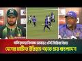 পাকিস্তানের বিপক্ষে আবারও টেস্ট সিরিজ জিতে দেশের মাটিতে ইতিহাস গড়তে চায় বাংলাদেশ। Cricket News