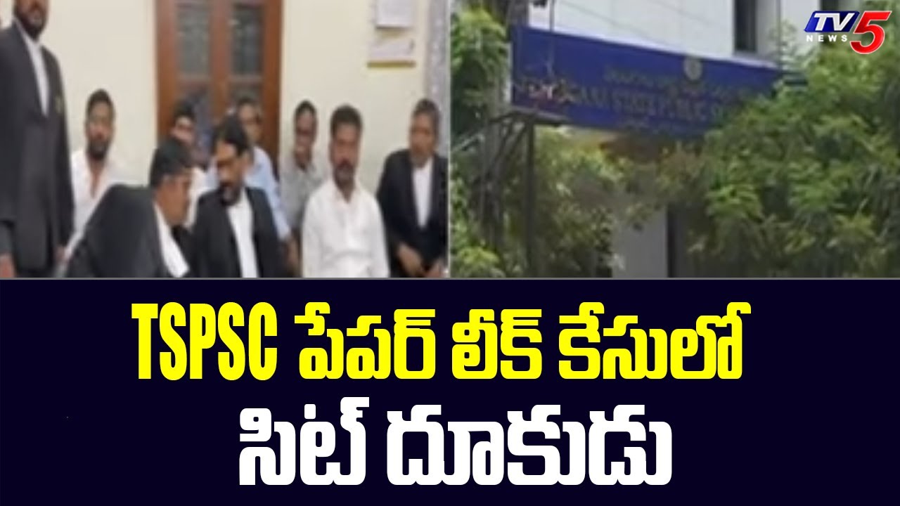 TSPSC పేపర్ లీక్ కేసులో సిట్ ​దూకుడు | SIT Speed Up in TSPSC paper leak case | TV5 News Digital