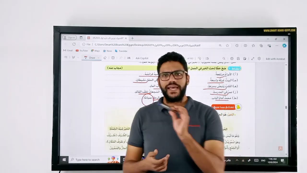 شرح درس أنواع الخبر - سادسة ابتدائي - المنهج الجديد 2026