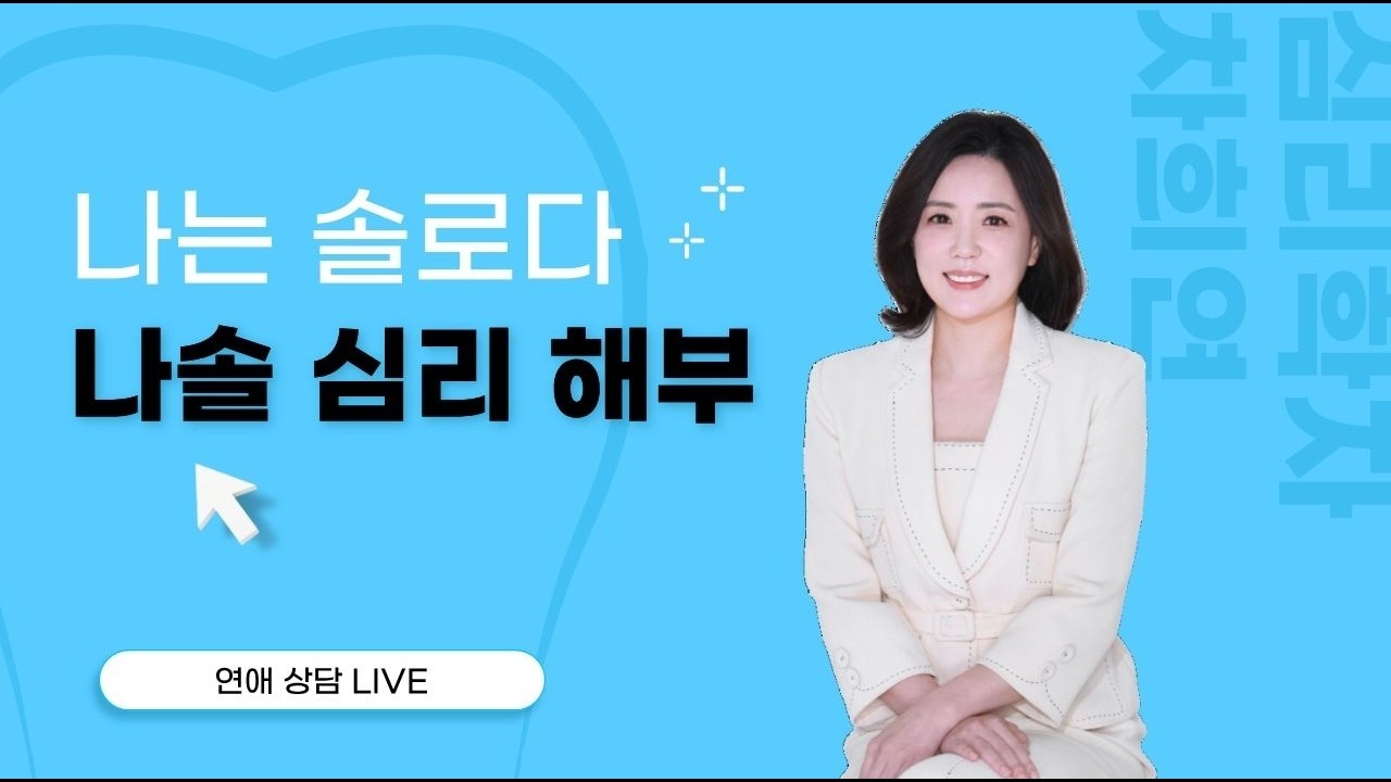 [33기 모솔 심리분석] 러버덕 논란 영호 & 식탐 영수