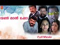 One man show malayalam full movie  jayaram  samyuktha varma  lal  kalabhavan mani 