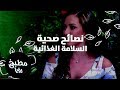 السلامة الغذائية - رند الديسي - نصائح صحية