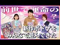 【まっぷたツートンソウル】アジルスともっと「知り」たいアナログゲーム！【ゲスト：三宅麻理恵／星希成奏】