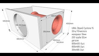 Чертёж короба под URAL Cyclone 15\