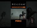 戎ヶ丘のMJ #ゲーム実況 #サイレントヒルf #shorts