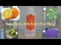 新商品「Flavourフレッシュオイルクレンジング（メイク落とし）｣Debut！