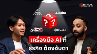 สรุปเครื่องมือ AI เอาไปปรับใช้กับธุรกิจยังไง | Technology Quarterly Q1'2024