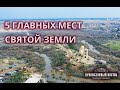Праздник Крещения на Святой Земле