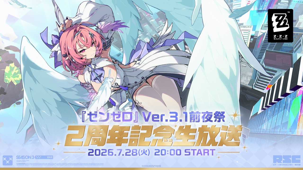 『ゼンゼロ』Ver.3.1前夜祭 ～2周年記念生放送～