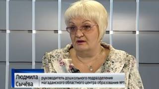 В Магадане внедряют авторские технологии обучения дошколят В Магадане внедряют авторские технологии обучения дошколят