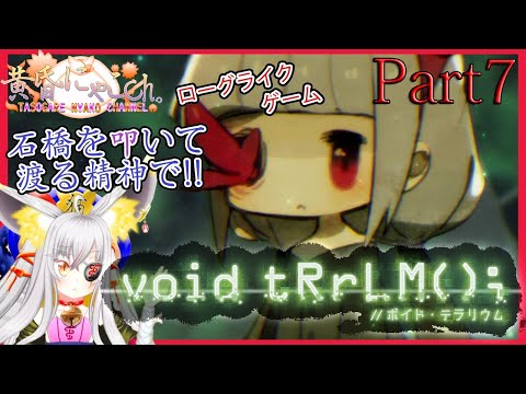 ＃２９４【void tRrLM();】幼女が大好きな狐(Part7)【バ美狐Vtuber】