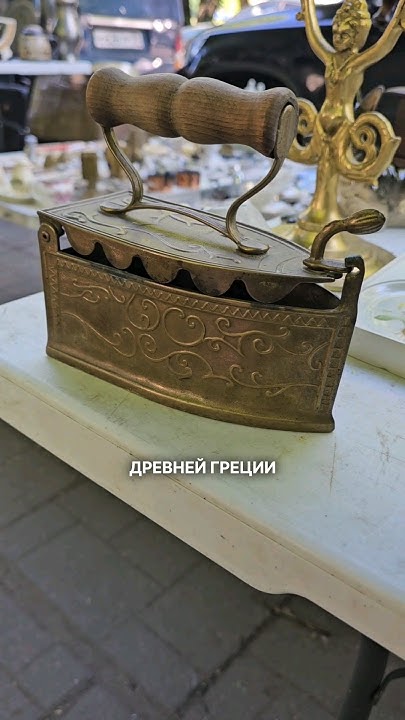 Утюги #познавательное #интересно #история #утюг - YouTube