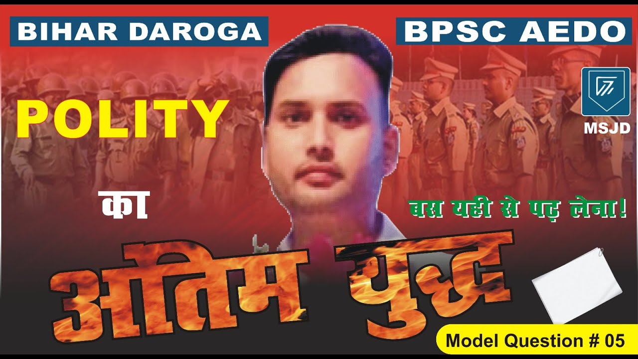 BIHAR DAROGA AND BPSC AEDO MODEL QUESTION MODERN POLITY (PART-5)