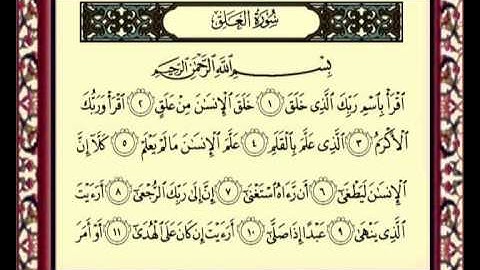 096 Al Alaqسورة العلق للشيخ ماهر المعيقلي