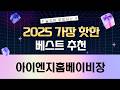 아이엔지홈 베이비장 완벽 분석! 틈새 수납부터 아이 옷 정리 끝판왕!