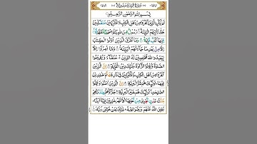 Surah Al-Bayyinah (سورة البينة)|SURAH NO 98| PARA NO 30| @Quranmajeed1412 SEE DESCRIPTION | SHARE