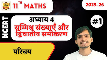 class 11 maths chapter 4 Introduction hindi medium | सम्मिश्र संख्याएँ और द्विघातीय समीकरण परिचय