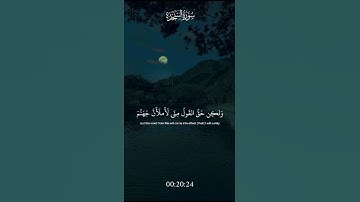 (وَلَوْ شِئْنَا لَآتَيْنَا كُلَّ نَفْسٍ هُدَاهَا )سورة السجده #قرآن