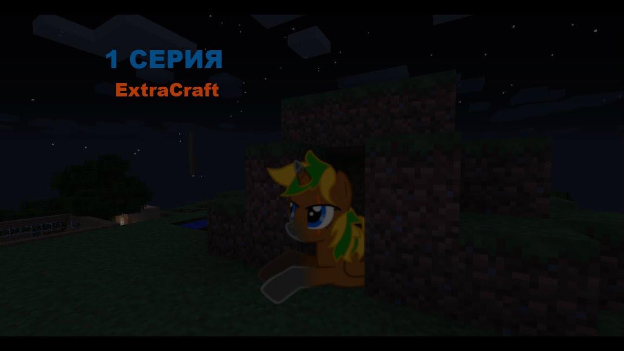НАЧАЛО - ExtraCraft обзор 1 серия