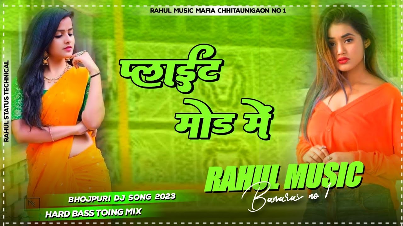 Dj Rahul Music  Rahul Music Mafia Hard Bass Toing Mix Flight Mode Me Khesari lal yadav Bhojpuri dj