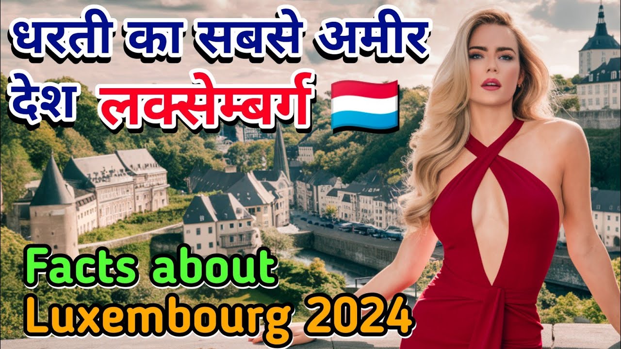 Luxembourg Facts In Hindi