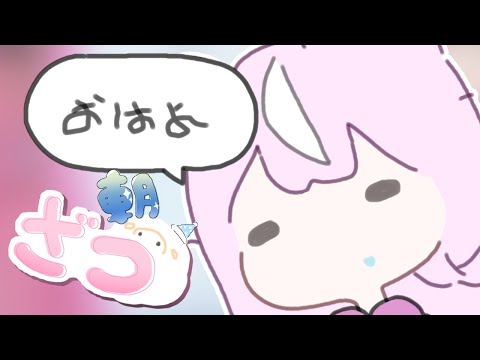 【✨朝活✨】おい、起きろ【ナリ/にじさんじ】