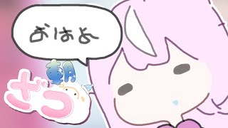 【✨朝活✨】おい、起きろ【ナリ/にじさんじ】