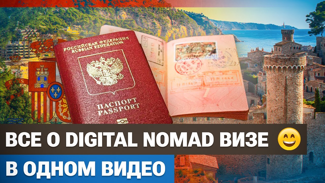 Виза digital. Налоги по Digital Nomad visa в Португалии. Малазийская Номад виза.