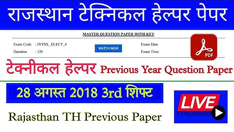 jvvnl technical helper question paper (28 August 2018 3rd shift Part-1)