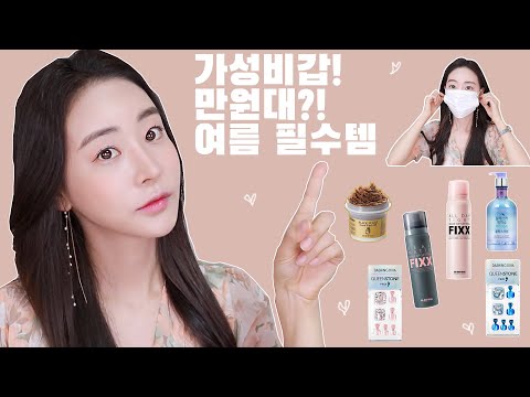 [이벤트] 가성비갑! 1만원대☀️여름에 꼭 사야할 필수템! 아직도 몰라? feat.민감성피부 / Rosefix 로즈픽스