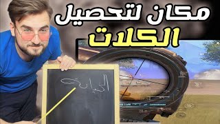 وقت رايدن يقرر يكمبر وبالأخير يتفاجأ بعدد الكلات 😱 pubg mobile