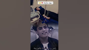 اسمعو صوت الاعب ابراهيم بايش أدعو الي الاعب ابراهيم مريض منوعات المله بتول ابراهيم بايش 