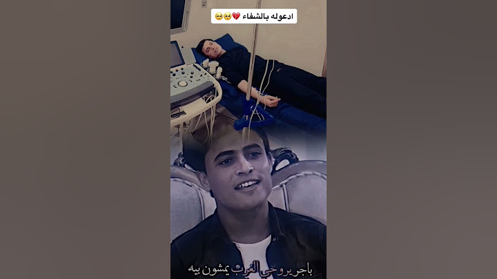 اسمعو صوت الاعب ابراهيم بايش أدعو الي الاعب ابراهيم مريض  #منوعات_المله_بتول #ابراهيم_بايش