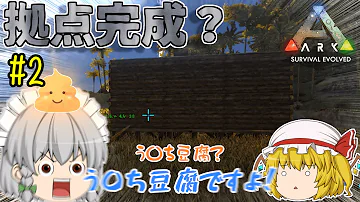 ゆっくり実況 拠点完成 トリケラテイムにも挑戦するぞ 恐竜島で一人旅 2 Ark Survival Evolved Mp3