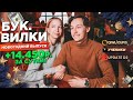 Букмекерские Вилки | QIWI , DOTA 2 , УЧЕНИКИ!