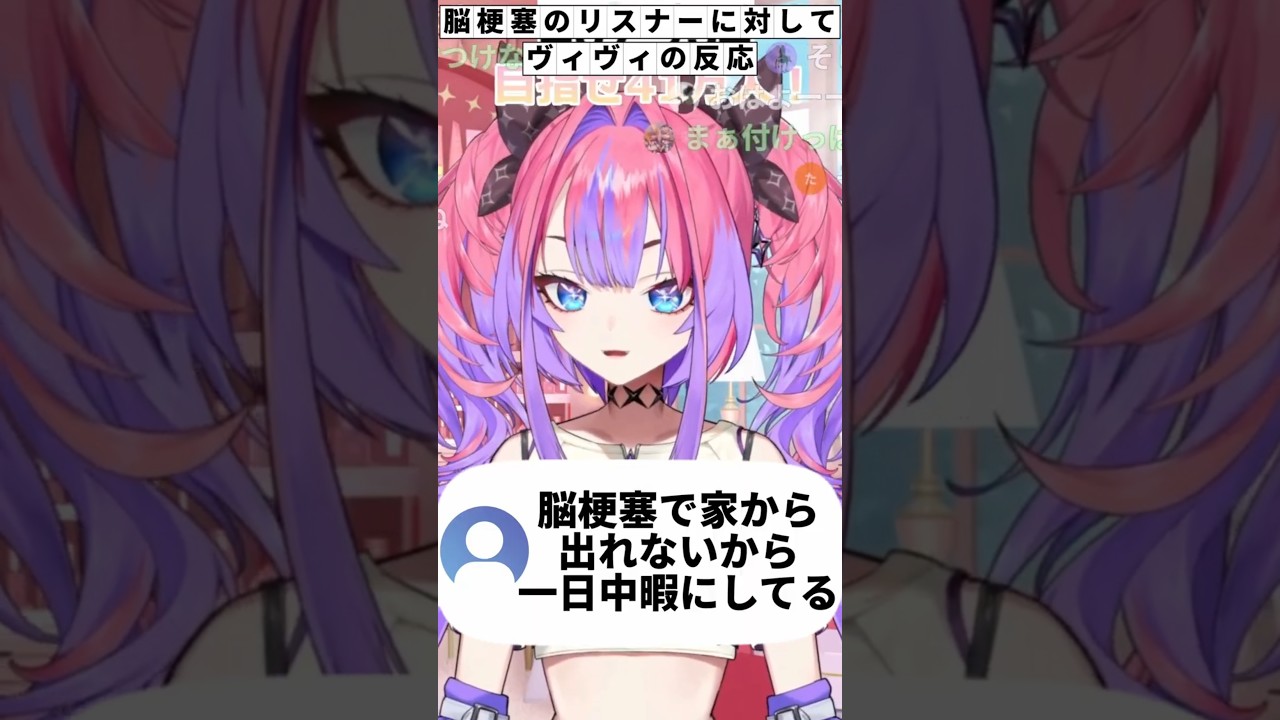 脳梗塞のリスナーに対するヴィヴィの反応！あまりにも天使！！【綺々羅々ヴィヴィ】 #ホロライブ切り抜き #FLOWGLOW