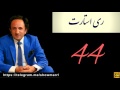 ری استارت قسمت 44 صوفی عارف ری استارت قسمت 44 صوفی عارف