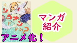 ソウナンですか？（6）