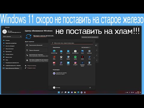 Windows 11 скоро не поставить на старое железо