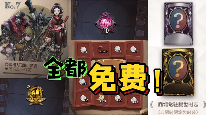 第五人格：免费获得3280回声？学会这几招白嫖不是梦！ - 天天要闻
