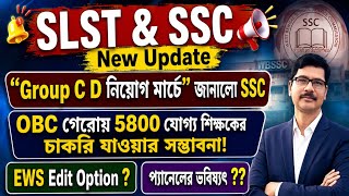 Slst Ssc Group C D Important New Update Slst Repanel And Vacancy Update Today