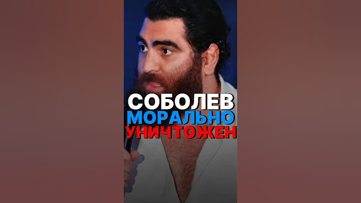 ФАТАЛЬНАЯ ОШИБКА СОБОЛЕВА #арсенмаркарян #николайсоболев #дебаты #победа #победил #скандал #база