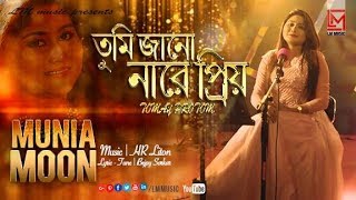 Video thumbnail of "Bangla Music Vidio Tumi Janonare Priyo By Munia Moon 2019"