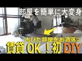 セルフリノベーション【サンゲツフロアタイル】DIYで理想の部屋に！
